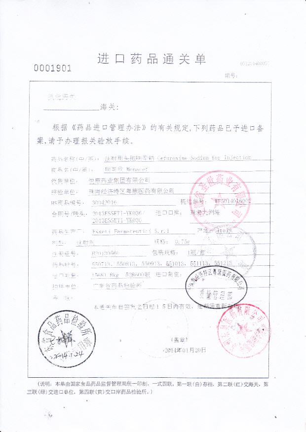 551113注射用头孢呋辛钠5