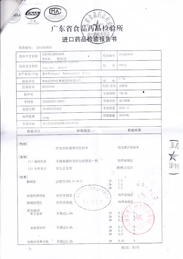 555813注射用头孢呋辛钠2