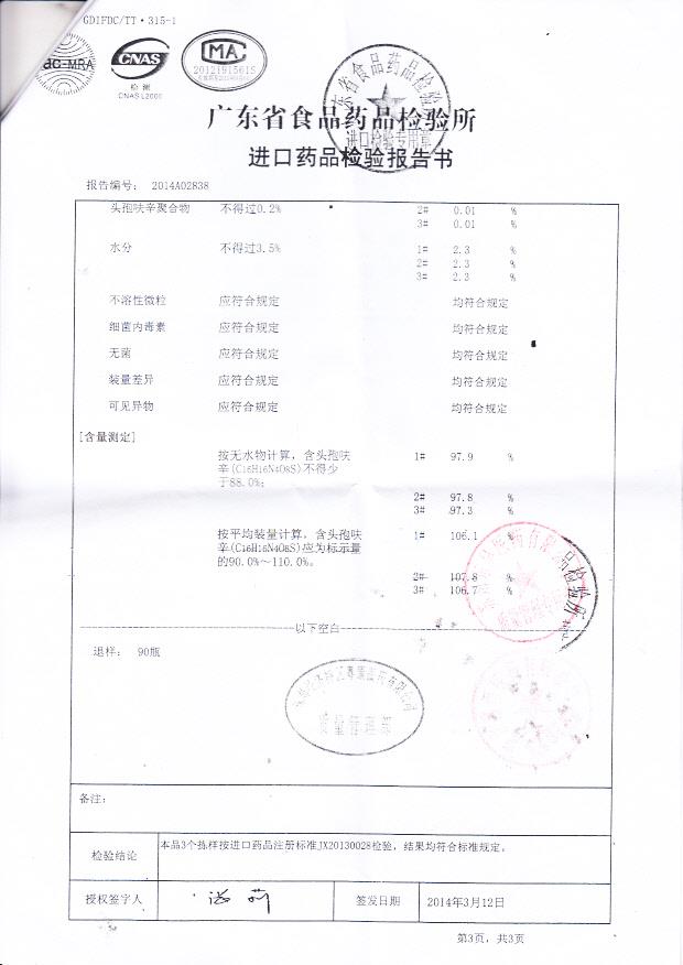 555813注射用头孢呋辛钠3