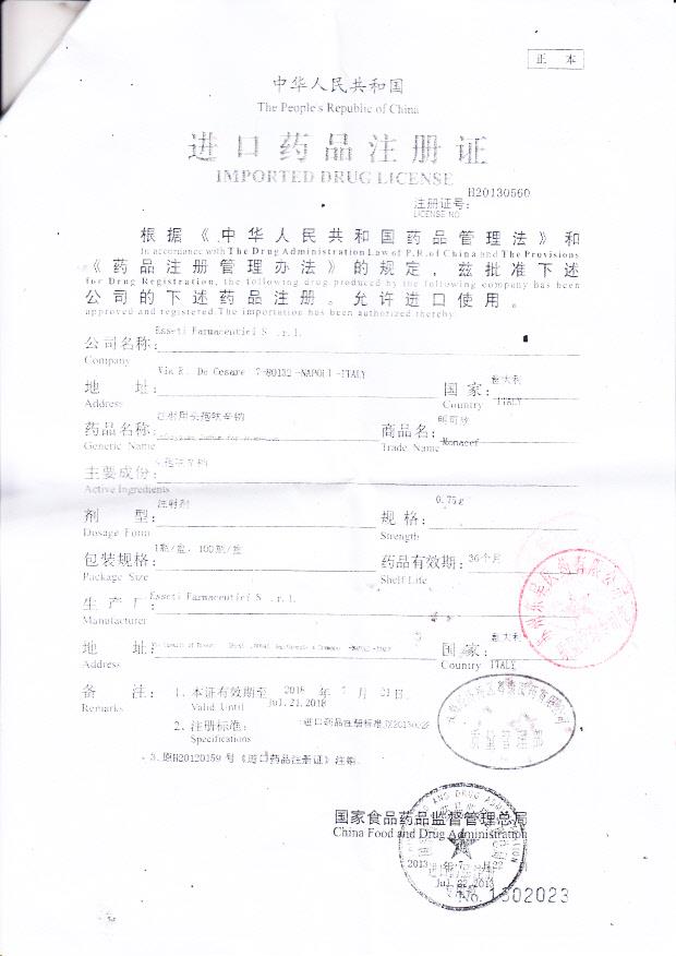 555813注射用头孢呋辛钠4