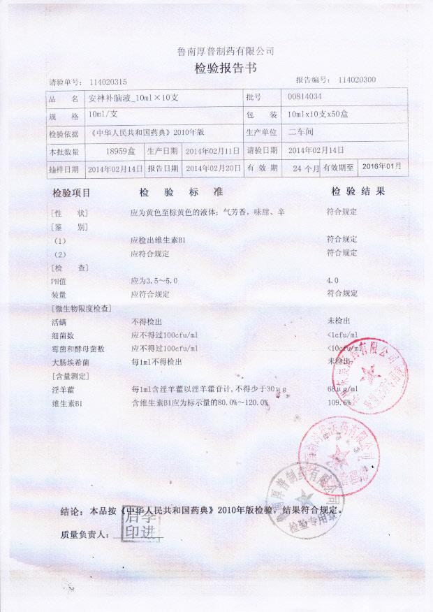 00814034安神补脑液