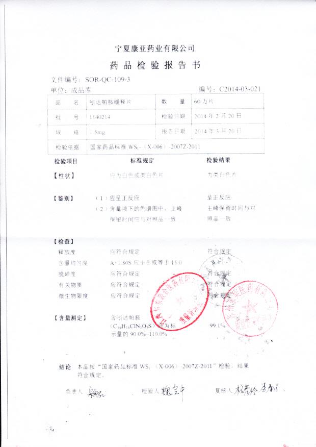 1140214吲达帕胺缓释片