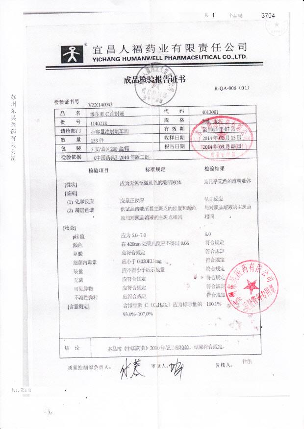 1140218维生素C注射液