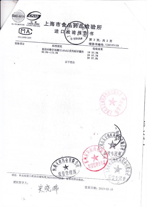 1211374复方福尔可定口服溶液2