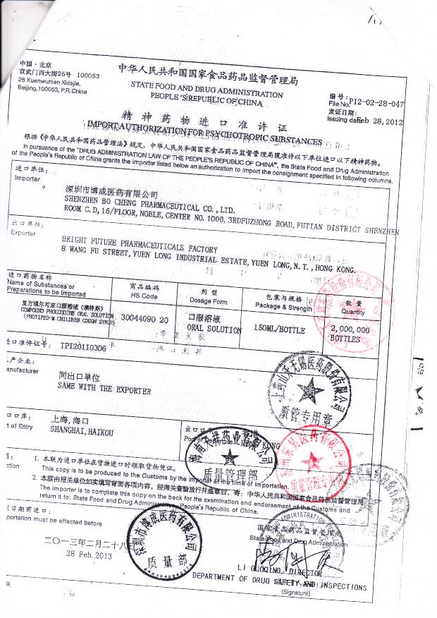 1211374复方福尔可定口服溶液3