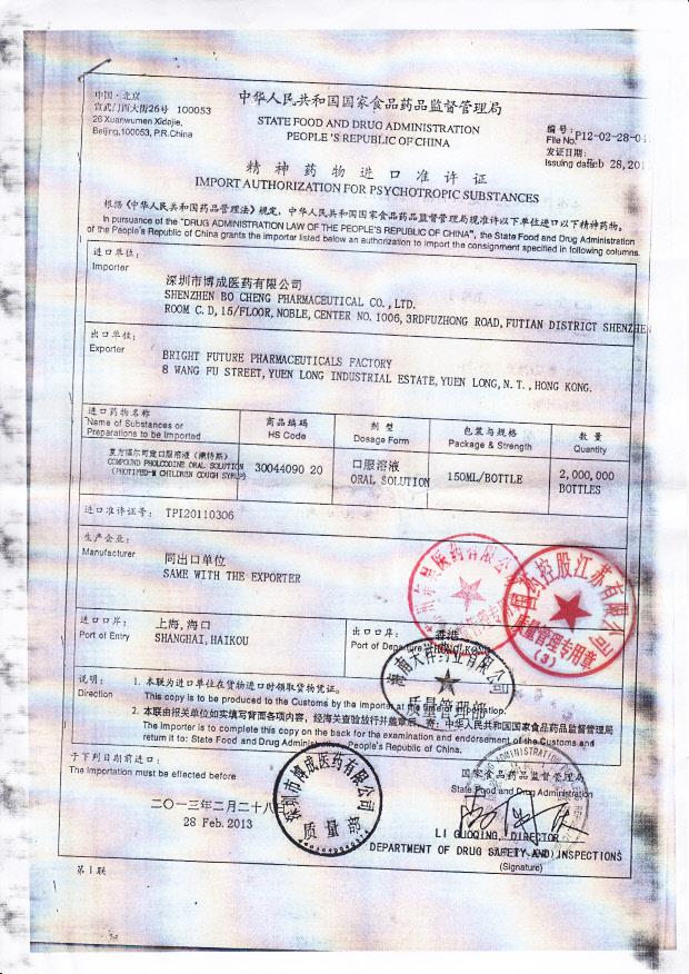 1211376复方福尔可定口服溶液1