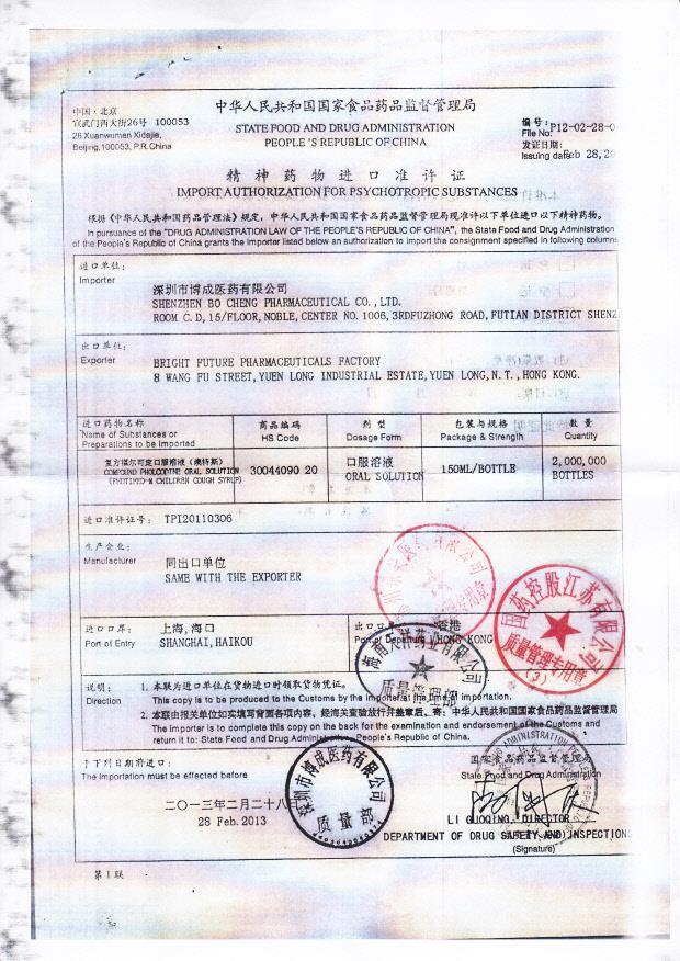 1211381复方福尔可定口服溶液3