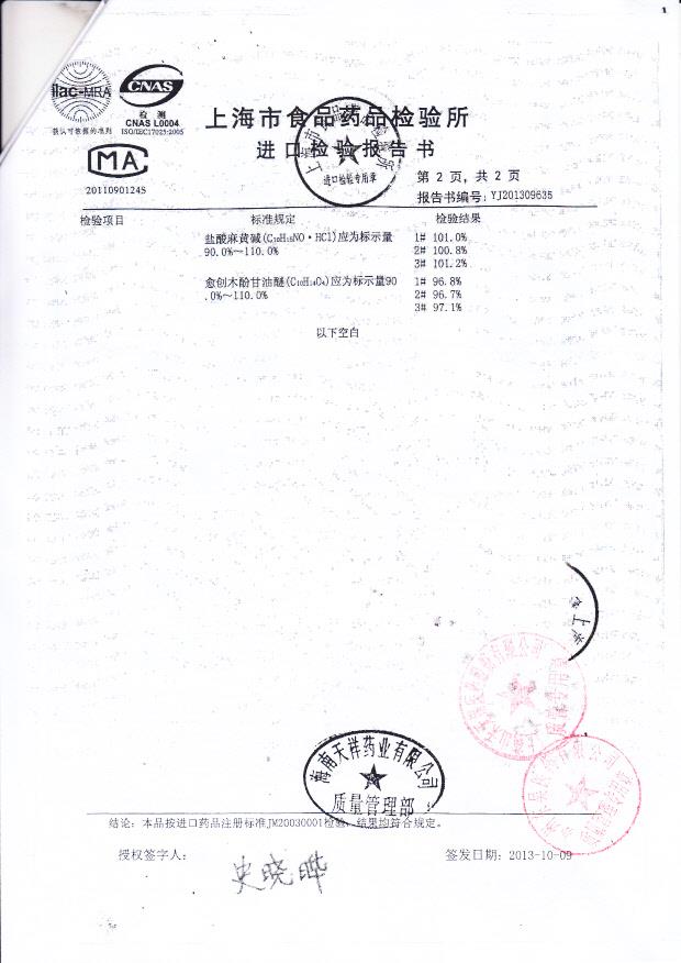 1307307复方磷酸可待因口服溶液2