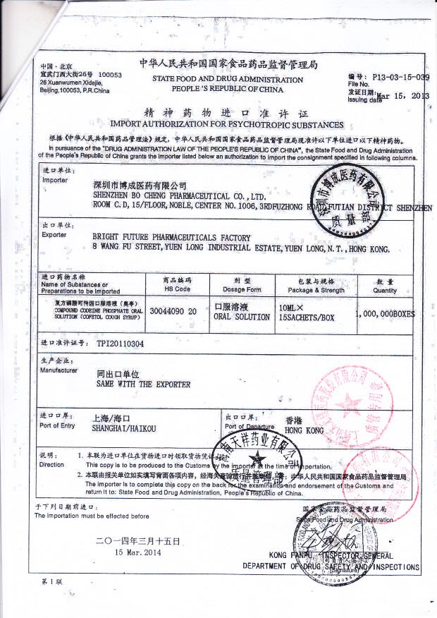 1307307复方磷酸可待因口服溶液3