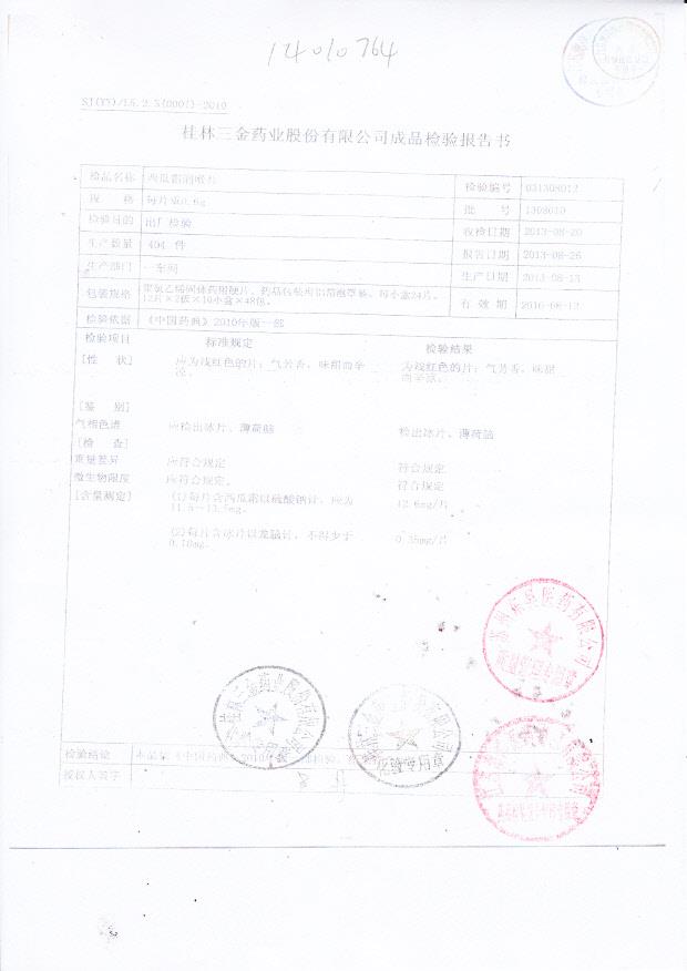 1308010西瓜霜润喉片