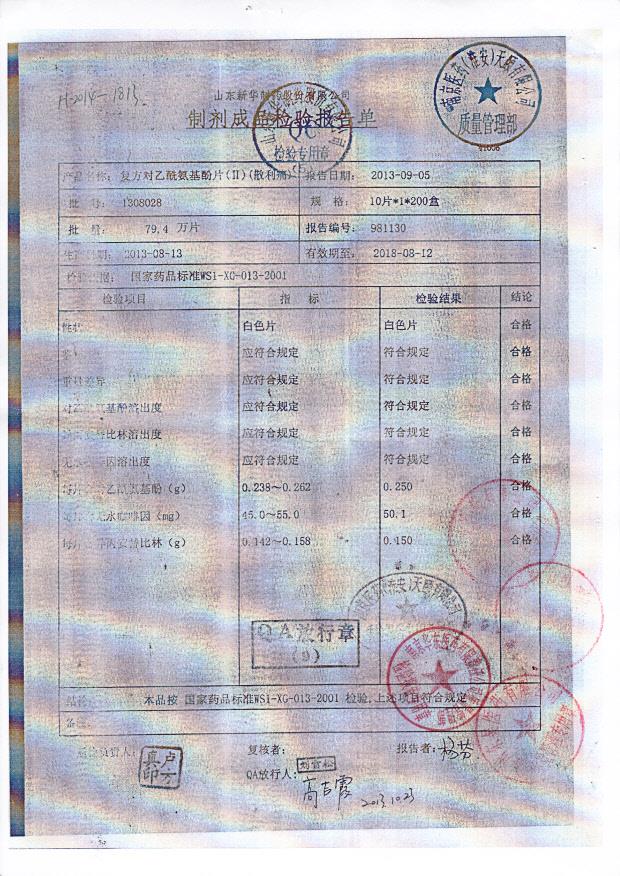 1308028复方对乙酰氨基酚片