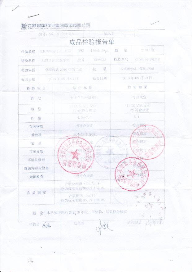 1308032吡拉西坦氯化钠注射液