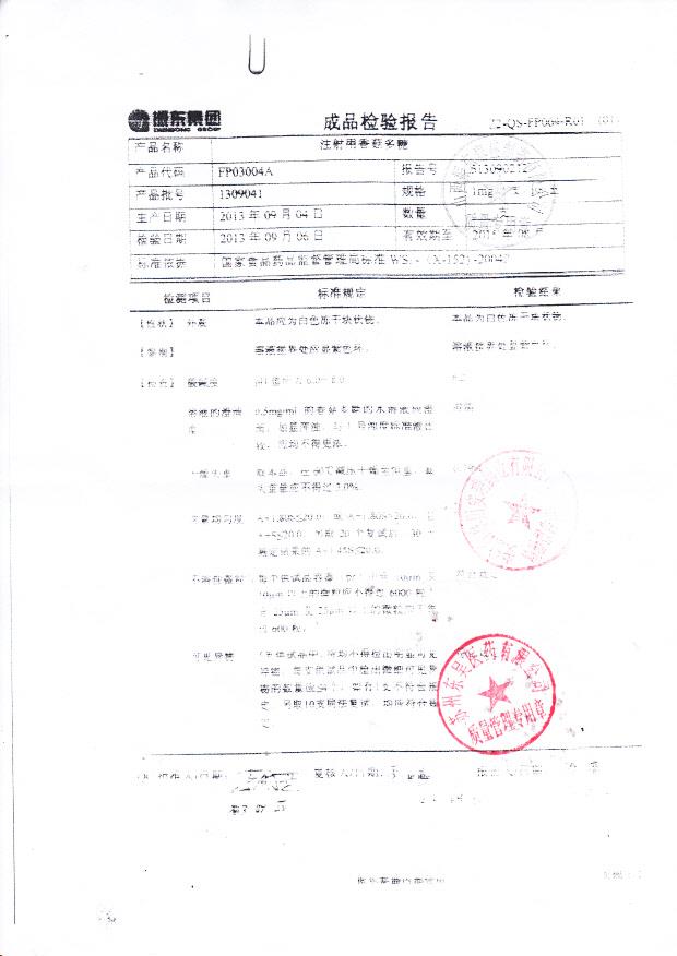 1309041注射用香菇多糖