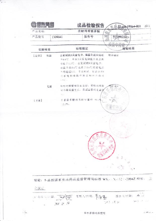 1309041注射用香菇多糖2