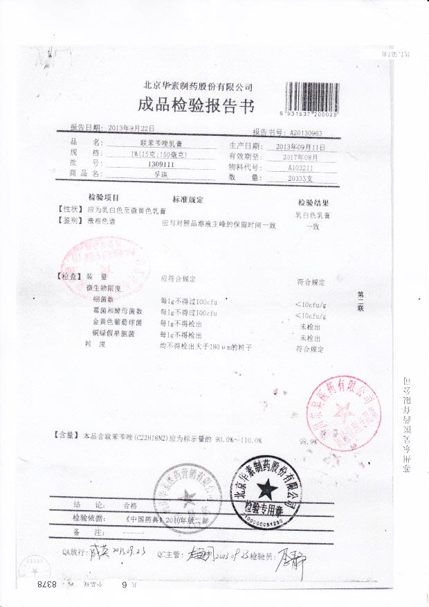 1309111联苯苄唑乳膏