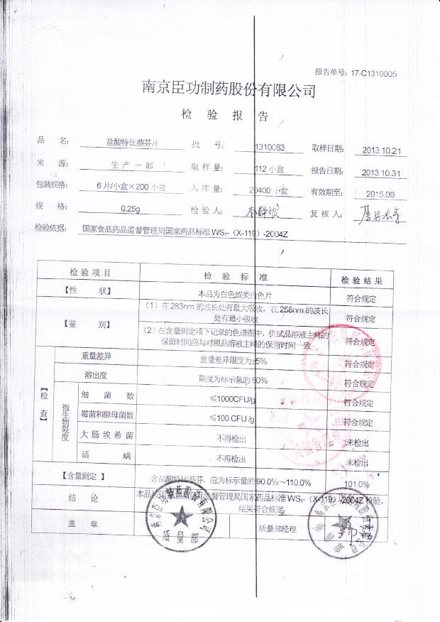 1310083盐酸特比萘芬片