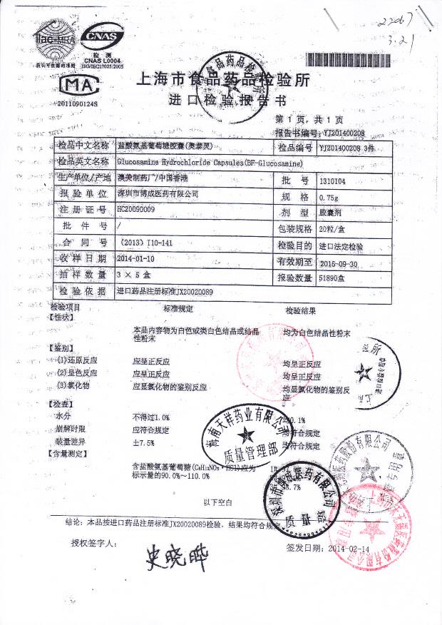 1310104盐酸氨基葡萄糖胶囊1