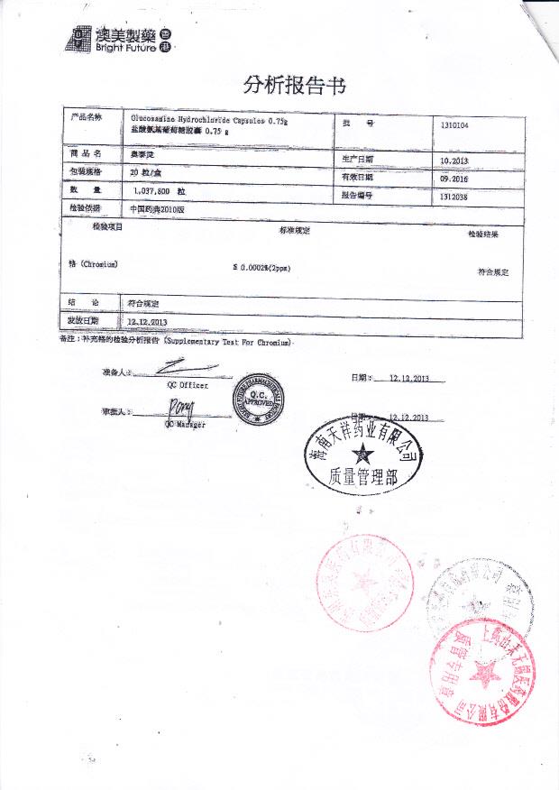 1310104盐酸氨基葡萄糖胶囊2