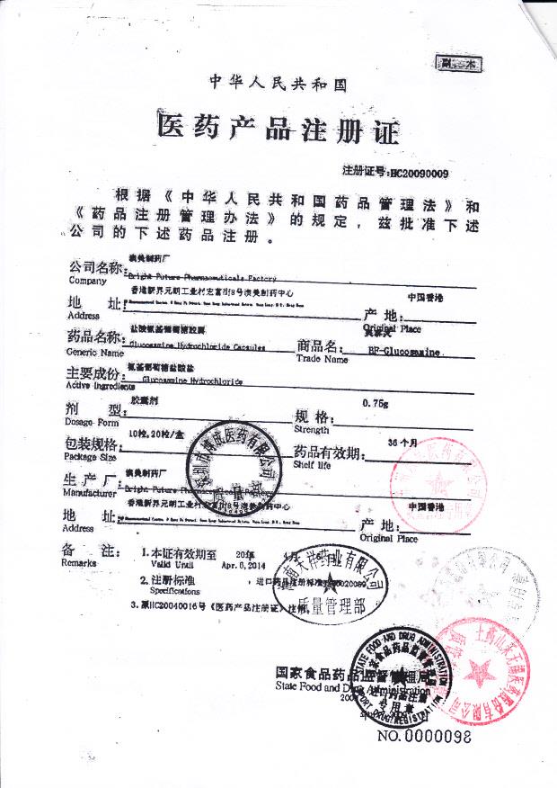 1310104盐酸氨基葡萄糖胶囊3