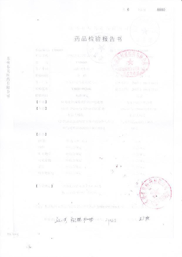 1310105盐酸洛美沙星滴眼液