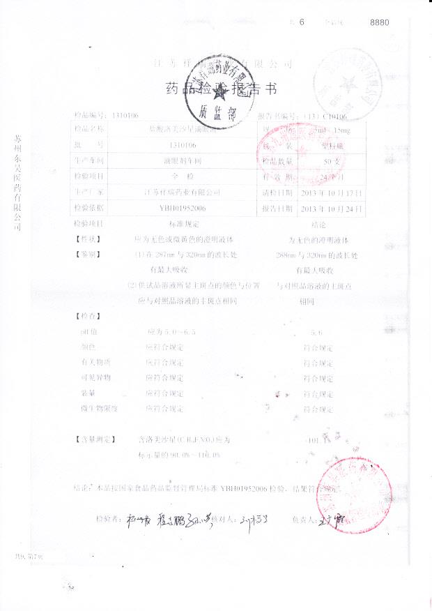 1310106盐酸洛美沙星滴眼液