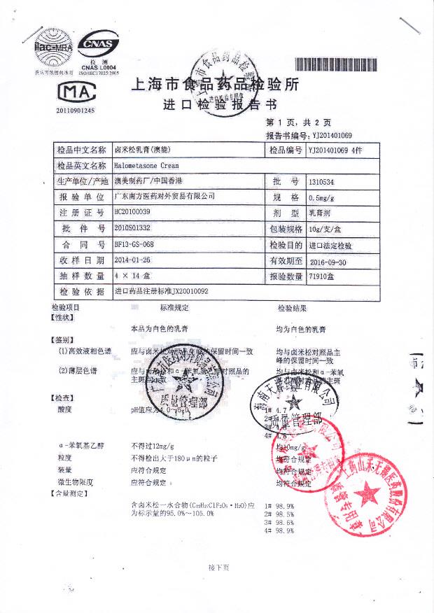 1310534卤米松乳膏1