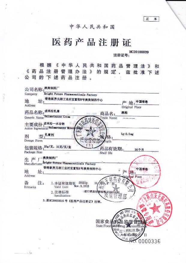 1310534卤米松乳膏3