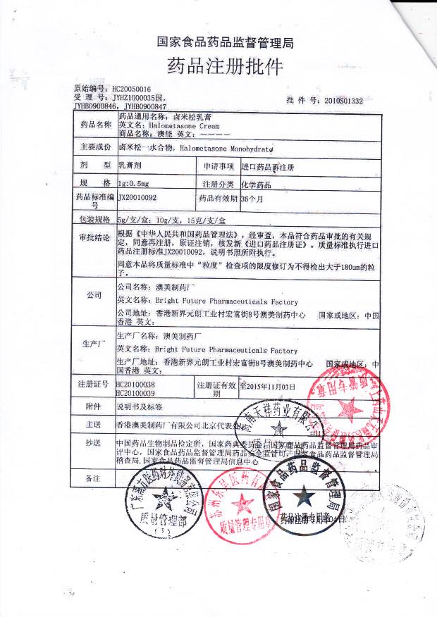 1310534卤米松乳膏4