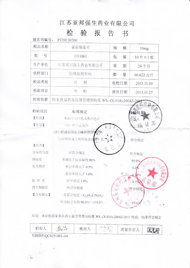 1311061氯雷他定片