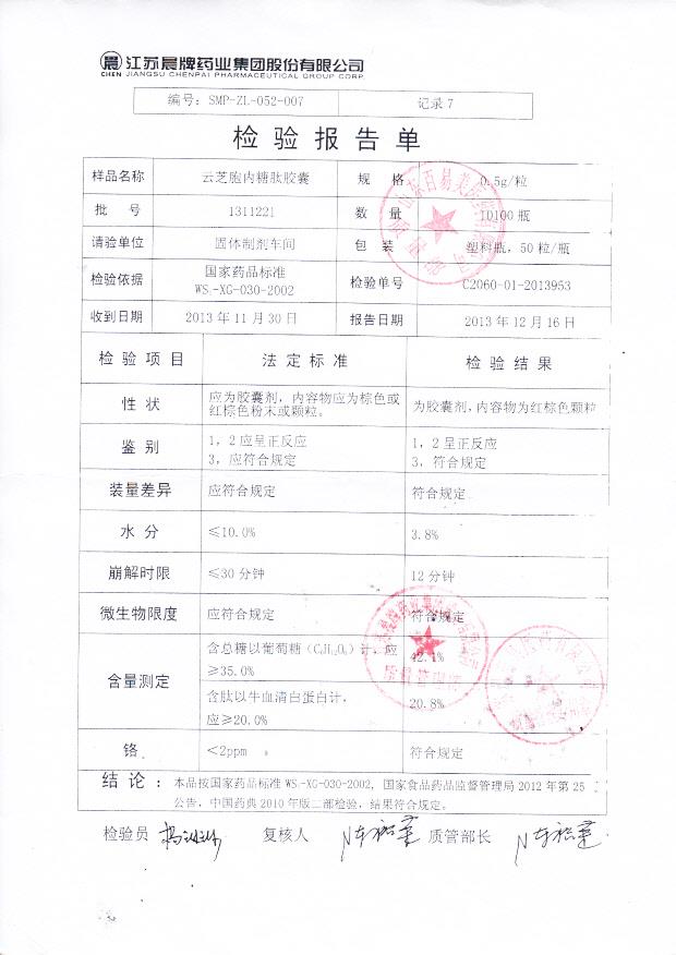 1311221云芝胞内糖肽胶囊