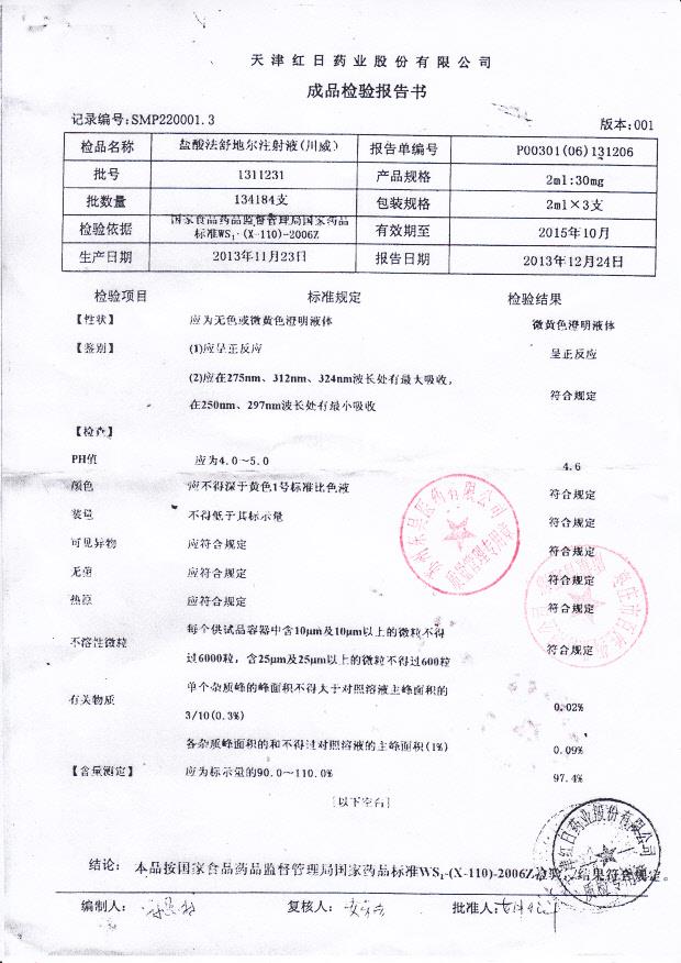 1311231盐酸法舒地尔注射液