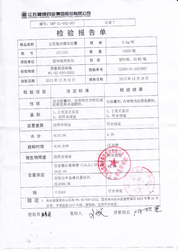 1311241云芝胞内糖肽胶囊