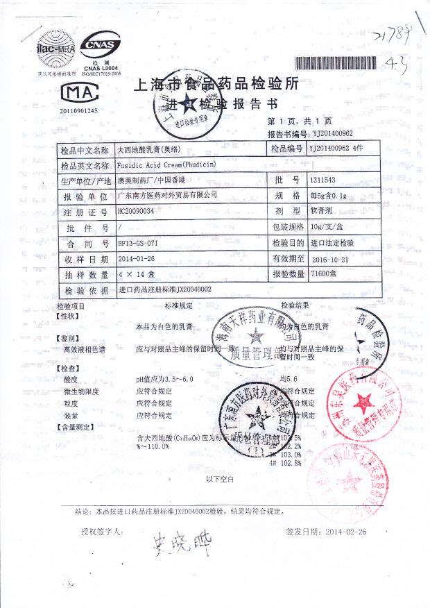 1311543夫西地酸乳膏