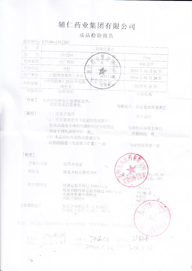 1312261双嘧达莫片