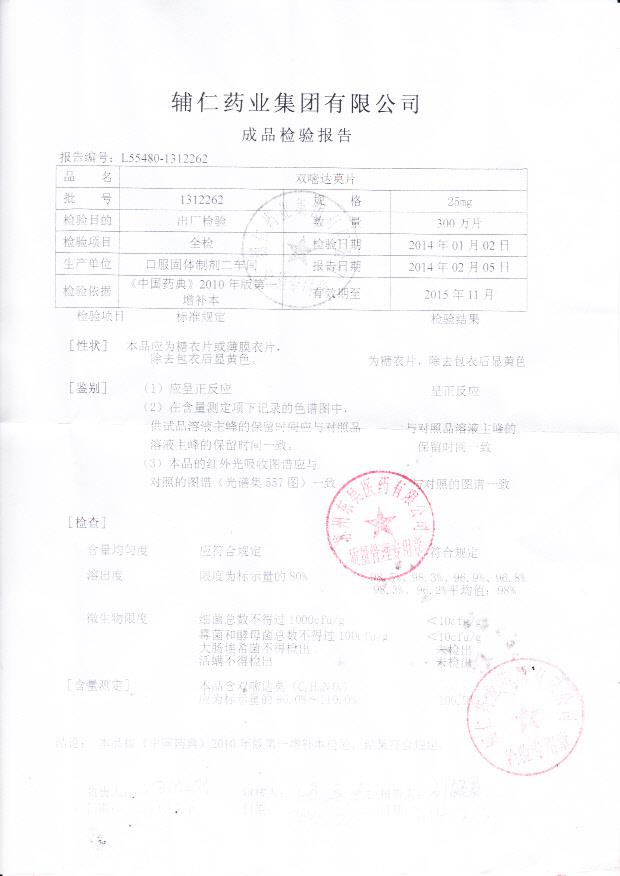 1312262双嘧达莫片