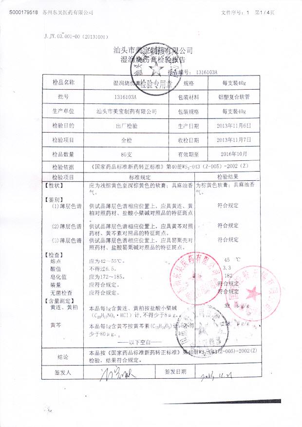 1316103A湿润烧伤膏