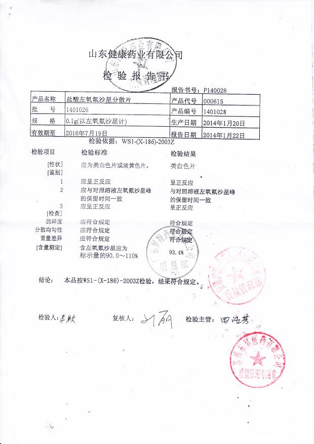 1401026盐酸左氧氟沙星分散片