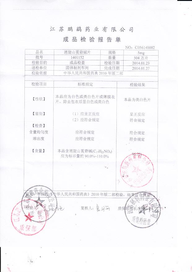 1401152消旋山莨菪碱片