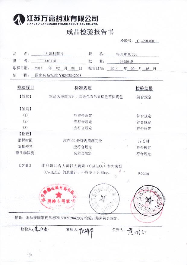 1401181大黄利胆片