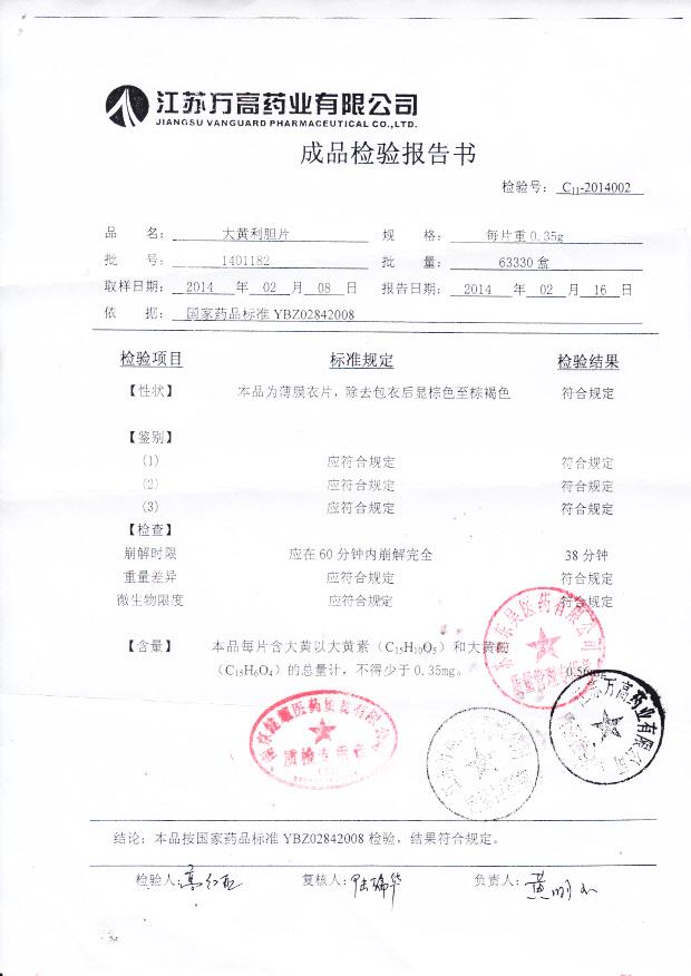 1401182大黄利胆片