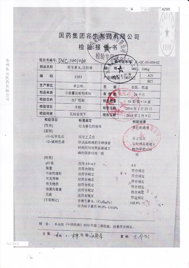 1401522维生素K1注射液