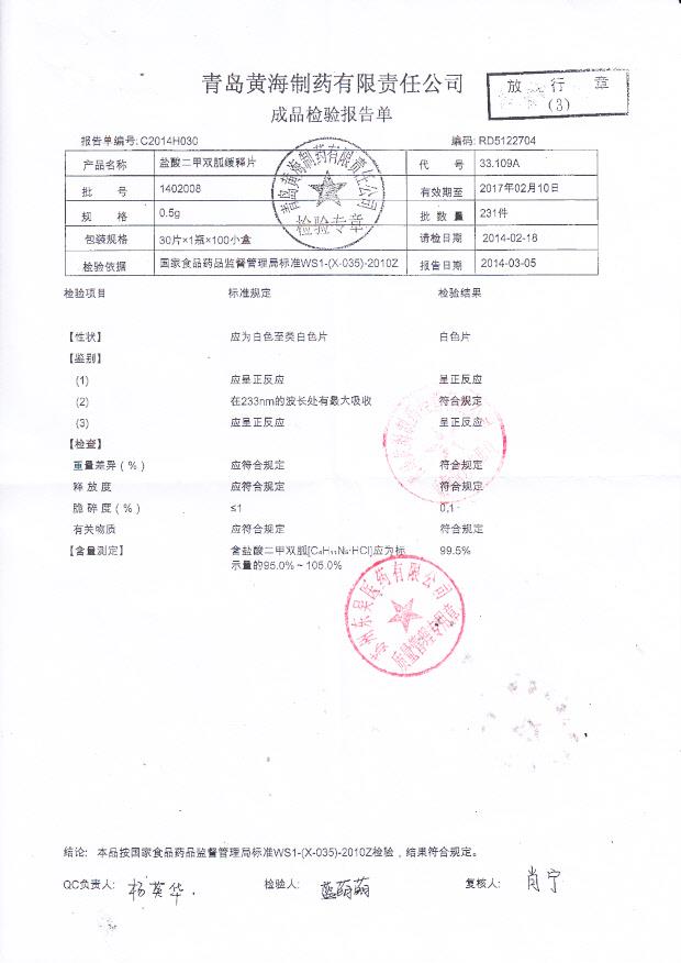 1402008盐酸二甲双胍缓释片