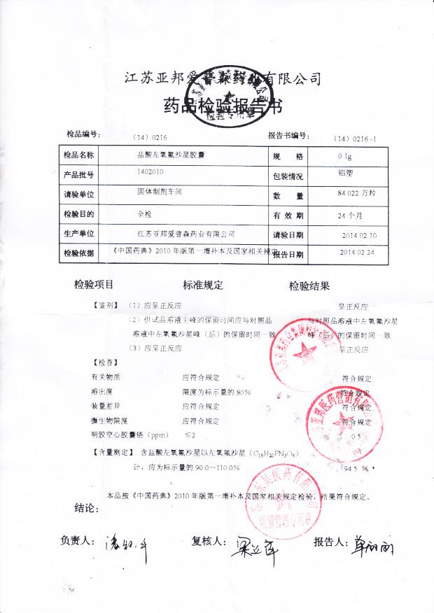 1402010盐酸左氧氟沙星胶囊