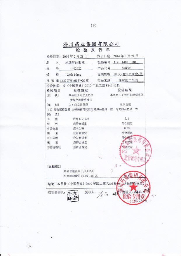 1402022地西泮注射液