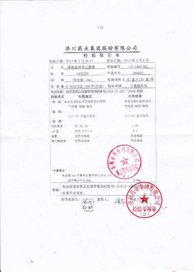 1402253蒲地蓝消炎口服液