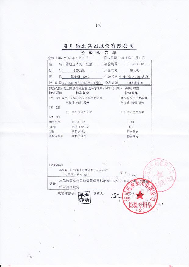 1402293蒲地蓝消炎口服液