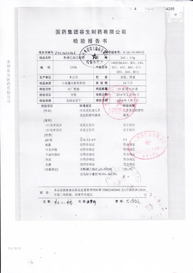 1402526酚磺乙胺注射液