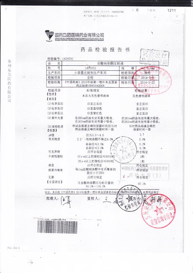 1403002盐酸纳洛酮注射液