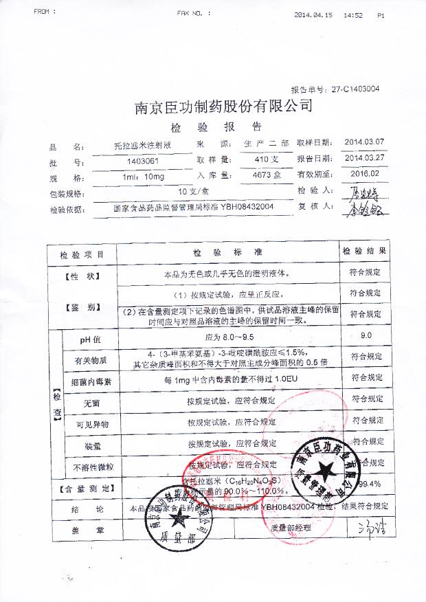 1403061托拉塞米注射液