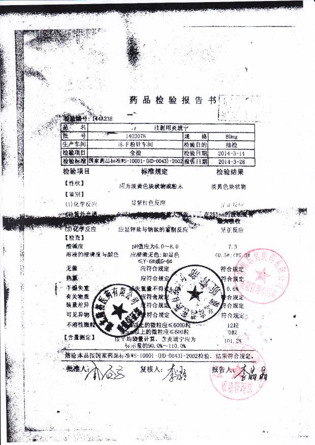 1403078注射用炎琥宁